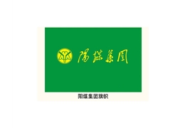 陽(yáng)煤集團旗幟